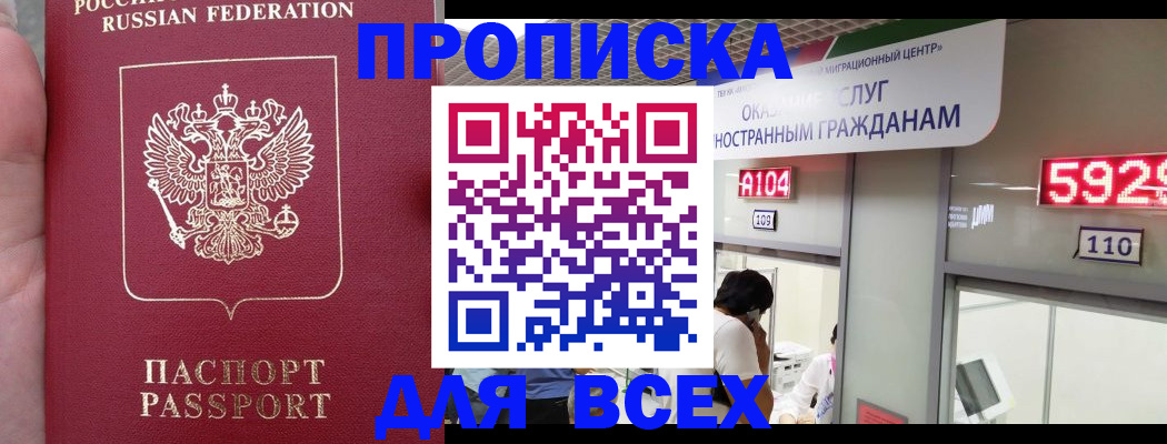 прописка ребенка в Северной Осетии