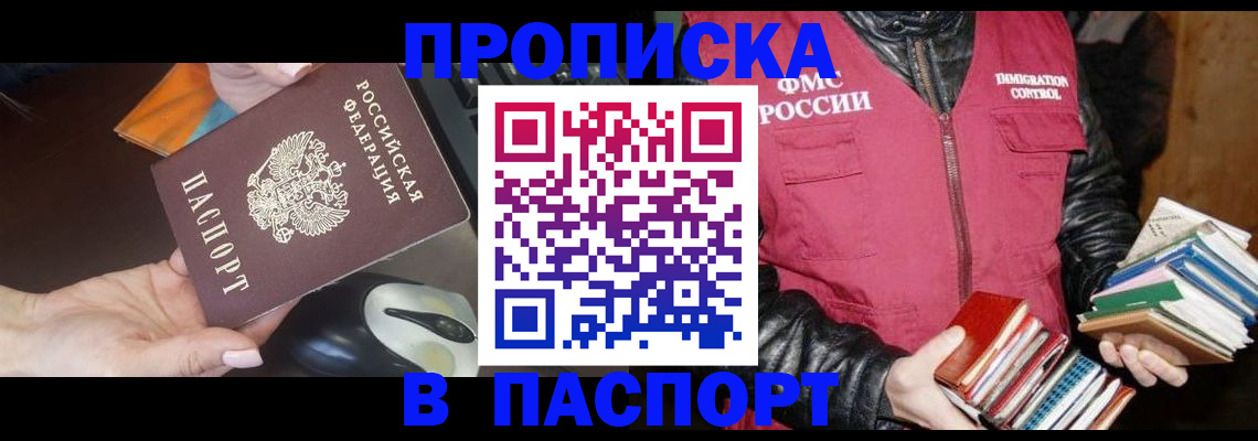 временная регистрация купить в Северной Осетии