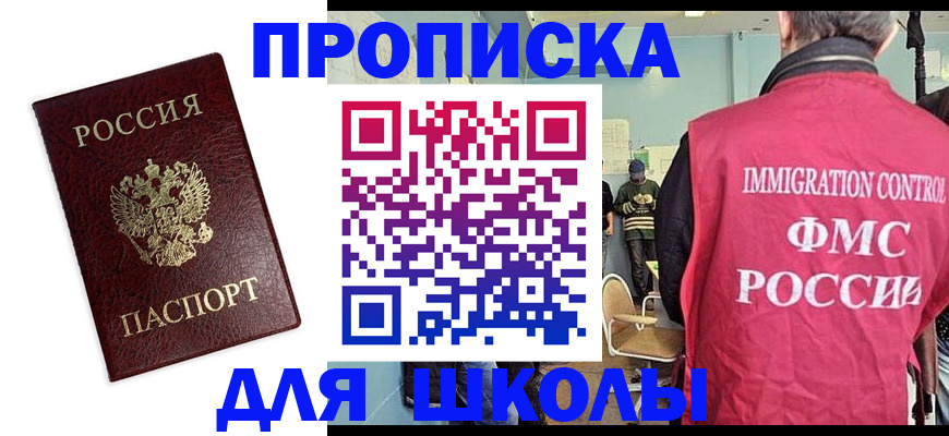 прописка 2025 в Северной Осетии