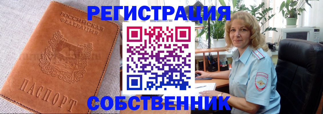временная регистрация купить в Северной Осетии